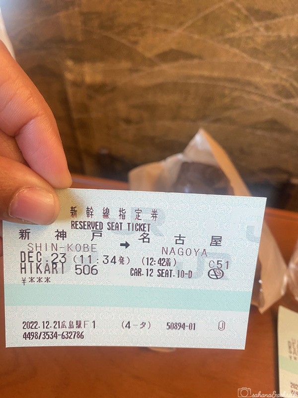 A close-up of a reserved seat ticket for the Shinkansen from Shin-Kobe to Nagoya.