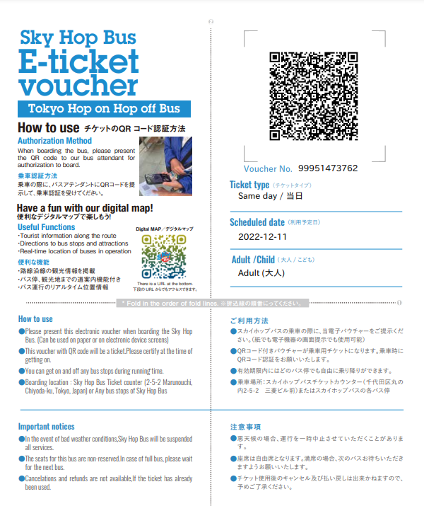 Sky Hop Bus E-ticket voucher with instructions, QR code, and ticket information in English and Japanese.